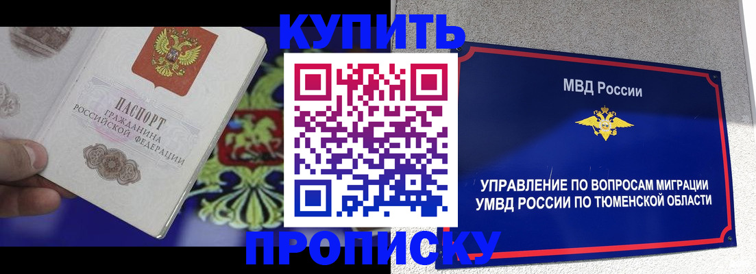 прописка 2025 в Глазове